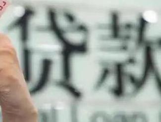 唐河贷款到期怎么续贷？