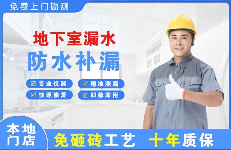 唐河地下室漏水维修